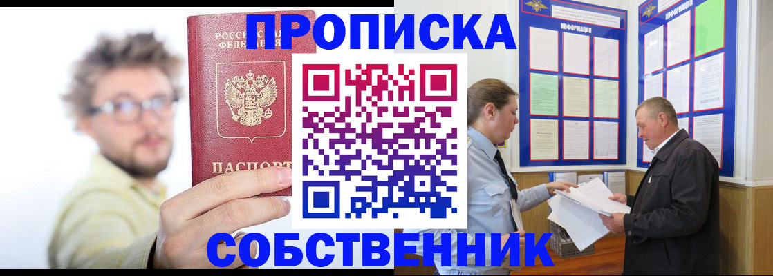 прописка от собственника в Тюкалинске